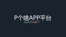 优秀创业项目1-2