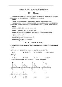 四川省泸州市2011届高三第一次模拟试题扫描版（数学理）