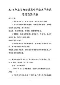 2017年上海市普通高中学业水平考试政治试题 及答案