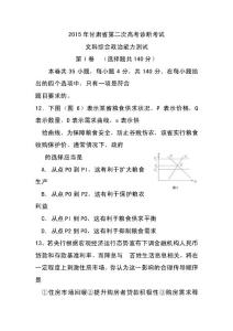 2019年甘肃省高三第二次高考诊断考试政治试题及答案