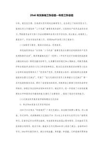 文體局工作總結(jié)—年終工作總結(jié).