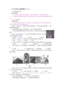 2008年中考历史试题整理版世界古代史