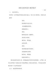 《秋天的懷念》教學(xué)設(shè)計(jì)