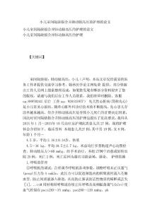 小儿室间隔缺损合并肺动脉高压的护理的论文