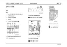 上海大众新明锐 ( Octavia ) 轿车_03_座椅加热电路图