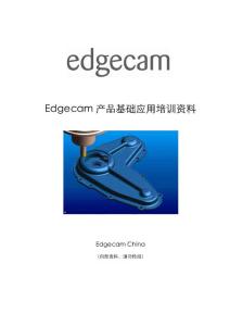 EdgeCAM产品基础应用培训资料