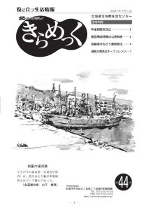 北海道立消費(fèi)生活ー