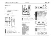 上海大众新明锐 ( Octavia ) 轿车_15_保险丝电路图