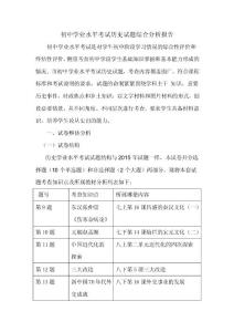 初中学业水平考试历史试题综合分析报告