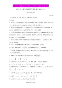 广东省广州市2011届高三第二次模拟考试（2011广州二模）（word版）：数学理