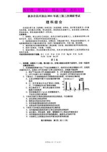 河南省新乡许昌平顶山2011年高三第三次调研考试 理科综合 扫描版