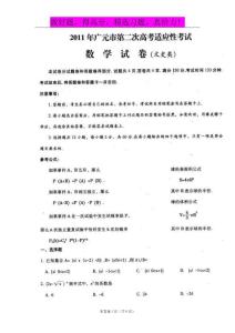 四川省广元市2011届高三第二次适应性考试（数学文）扫描版