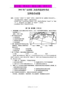 四川省广元市2011届高三第二次适应性考试（文综）扫描版