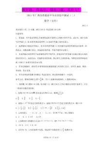 广东省广州市2011届高三第二次模拟考试（2011广州二模）（word版）：数学文