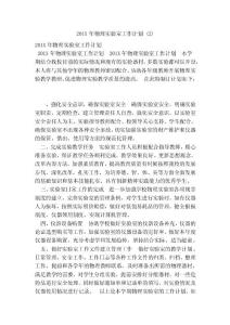 201X年物理實驗室工作計劃 (2)(范本)