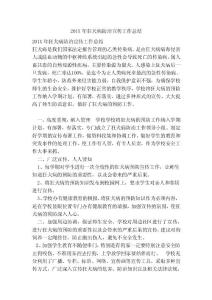201X年狂犬病防治宣傳工作總結(范本)