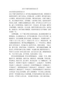 201X年猴年新春賀詞大全(范本)