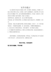 安全小提示
