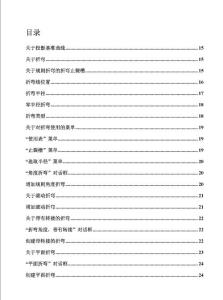 官方培训教程-ProE钣金设计手册（上）