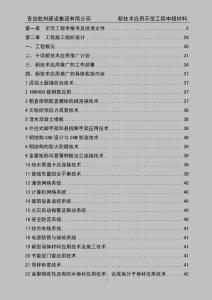 国家新技术应用示范工程验收申报材料合成本