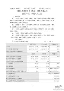 大连国际：2011年第一季度报告正文