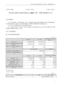 九洲电气：2011年第一季度报告正文