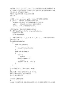 ASP.NET面试题大全