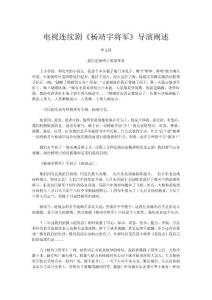 电视连续剧《杨靖宇将军》导演阐述