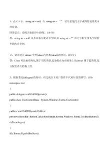 net和C笔试面试试题(附答案)