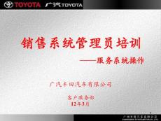 2 TACT操作培訓-服務顧問