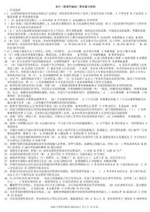 2018^年電大管理學基礎小抄【電大管理學必備小抄】