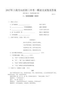 2017年上海寶山區初三中考一模語文試卷及答案