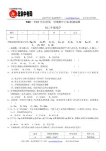08-09学年内蒙古包头五中初三上期中考试化学试题1