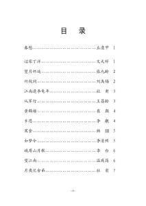 小学六年级必读古诗篇目　精品汇总　