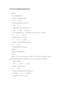 初中语文作业问卷调查
