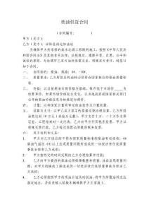 柴油供貨合同
