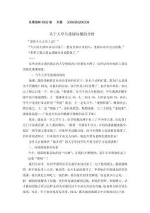 关于大学生逃课问题的分析