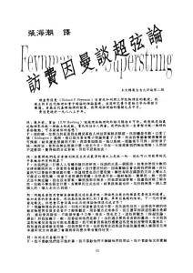 費(fèi)因曼訪談【弦論】 物理 圖書館