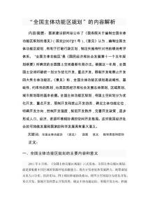 選修課“中國經濟”論文