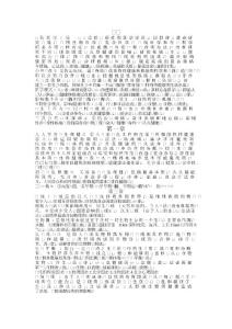 預防醫學分章重點