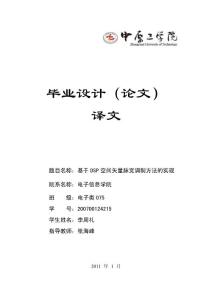 译文——基于DSP空间矢量脉宽调制方法的实现