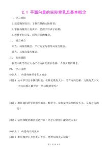 《2.1 平面向量的实际背景及基本概念》优质课比赛教学设计