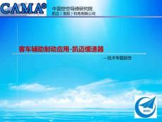 客車輔助制動應用-凱邁緩速器