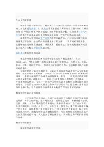 什么是精益管理