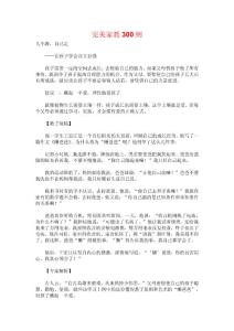 完美家教300例