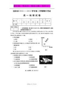 河南省洛阳市2010-2011学年高一下学期期中考试试题（地理）扫描