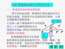 第一章 幾何光學(xué)(2)
