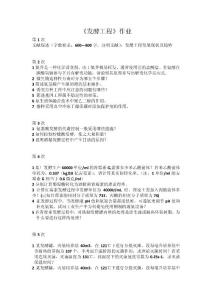 發(fā)酵工程作業(yè)