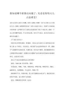 想知道哪个脏器出问题了，先看看你每天几点最难受！