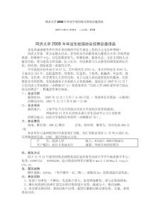 同济大学2008年毕业生校园综合招聘会邀请函